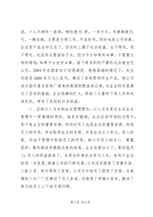 公司双爱双评活动“爱职工的好企业主”申报材料 (7).docx