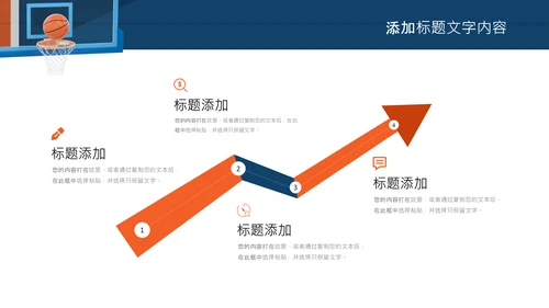 亲子运动篮球比赛运动篮球俱乐部ppt模板