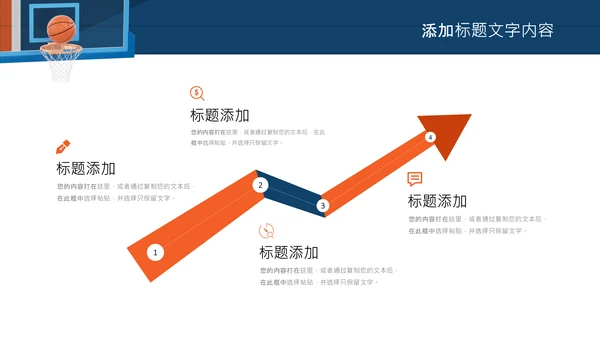 亲子运动篮球比赛运动篮球俱乐部ppt模板