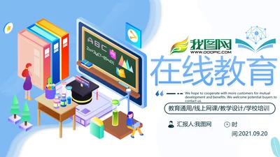 教学设计网络在线课程教育类通用PPT模板