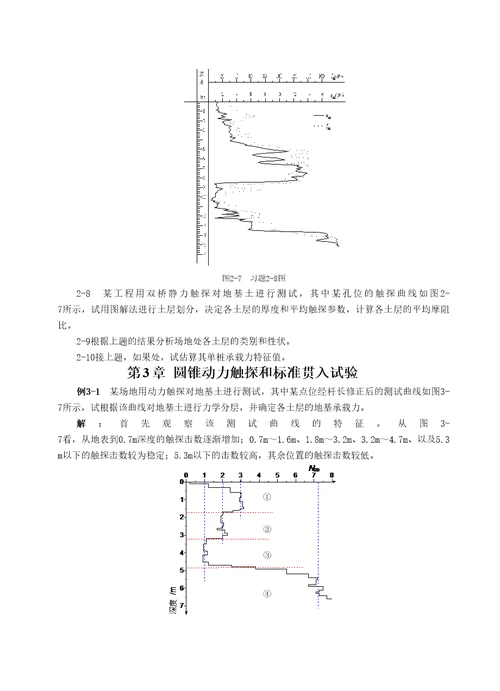岩土测试例题和习题