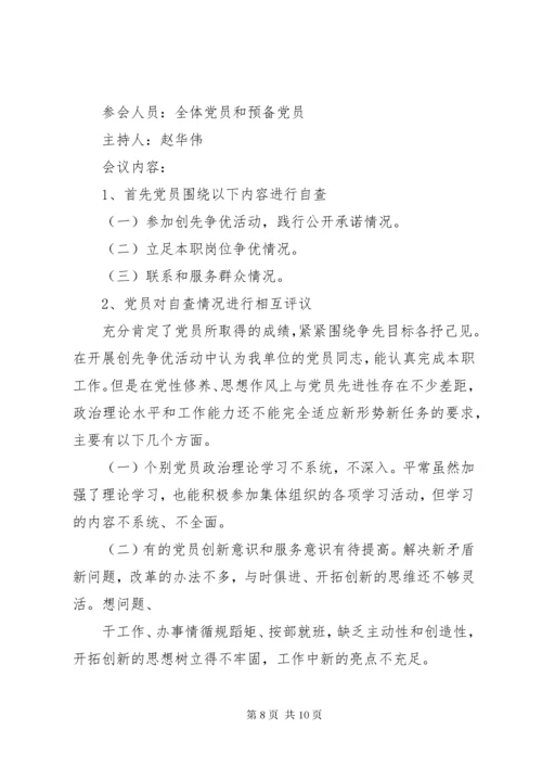 党员民主评议会议记录5篇.docx