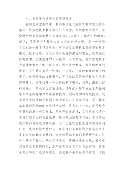 打造高效物理课堂的论文.docx