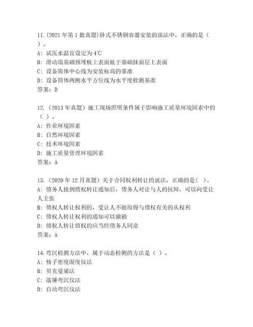 内部二级建造师考试完整版（培优）