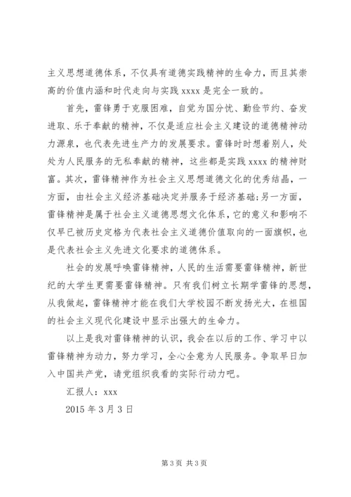 学习雷锋精神思想汇报_1.docx