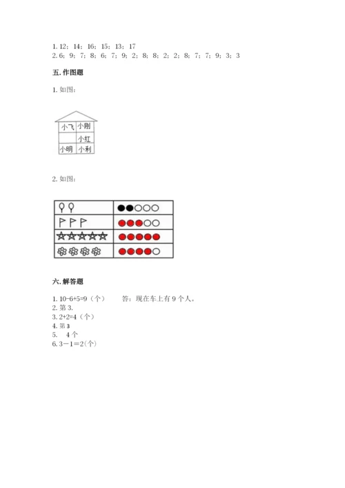 北师大版一年级上册数学期末测试卷精品（a卷）.docx