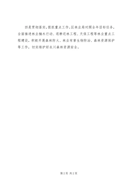 林业局宣传党的十九大精神学习计划.docx