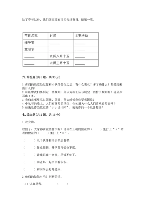 部编版小学二年级上册道德与法治期中测试卷（a卷）word版.docx