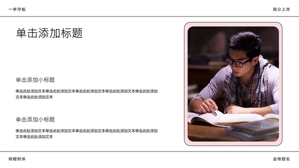 彩色简约中考加油激励主题班会PPT模板
