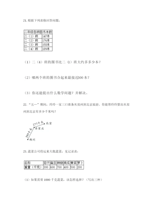 小学三年级数学应用题大全有答案解析.docx