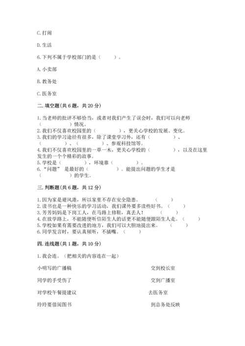 2022小学三年级上册道德与法治 期末测试卷含答案（培优）.docx