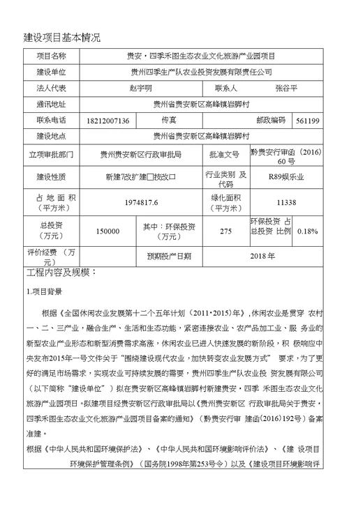 建设项目环境影响报告表贵安新区环保局欢迎您