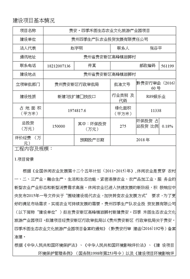 建设项目环境影响报告表贵安新区环保局欢迎您