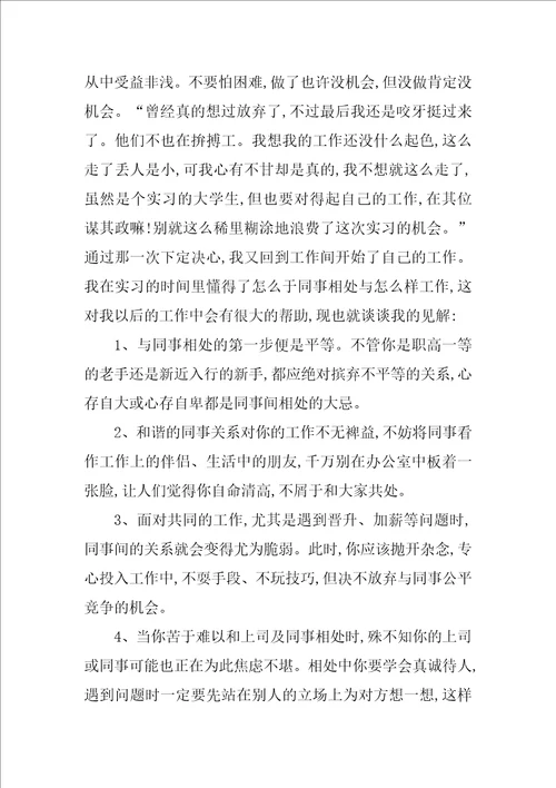 本科毕业生实习总结范文