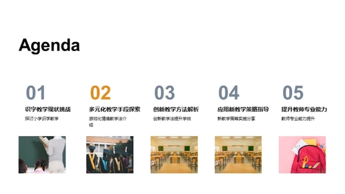 识字教学创新途径