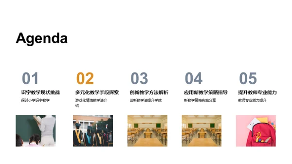 识字教学创新途径