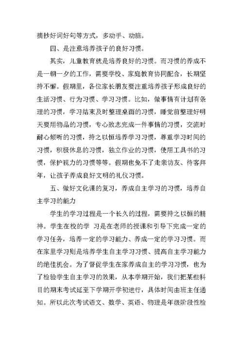 XX年寒假家长会上的讲话