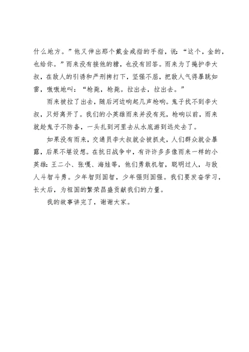 小英雄雨来演讲稿