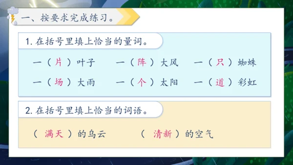 【核心素养】部编版语文二年级下册-16. 雷雨 第2课时（课件）