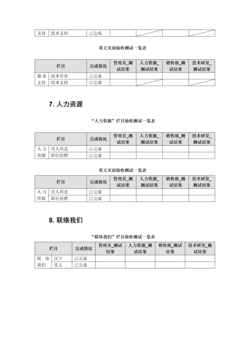 公司网站验收工作综合流程.docx