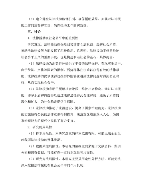 法律援助在社会公平中的作用