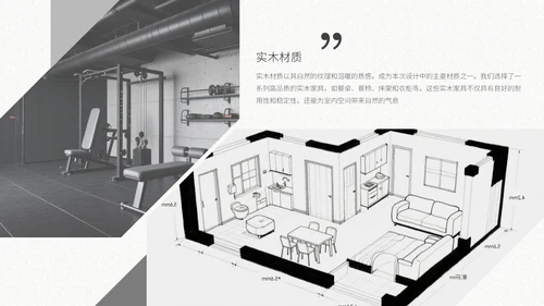 灰色复古风室内设计方案通用PPT