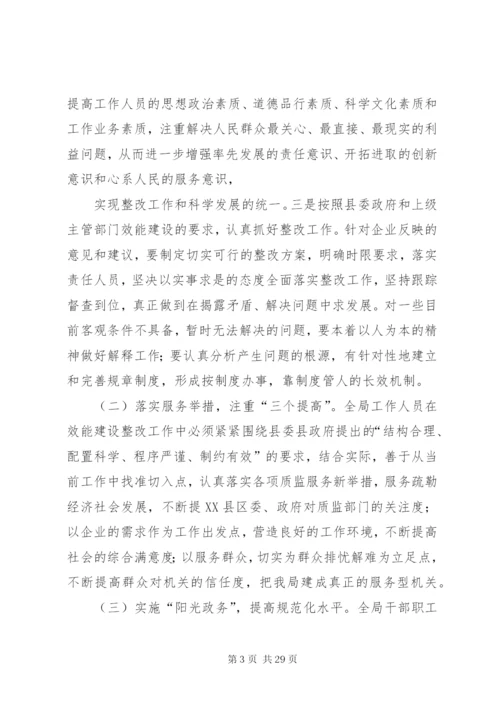 效能建设整改方案.docx