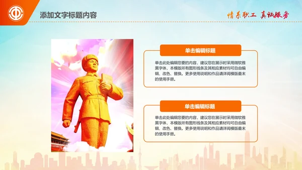 学习雷锋精神事迹纪念日主题班会PPT模板