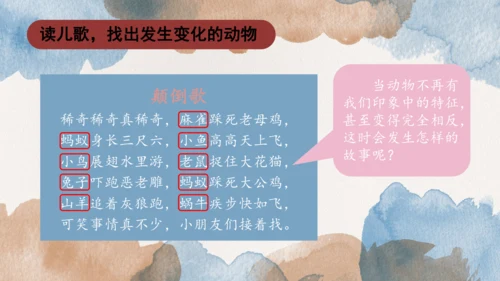 统编版语文三年级下册2024-2025学年度第八单元习作：这样想象真有趣（课件）