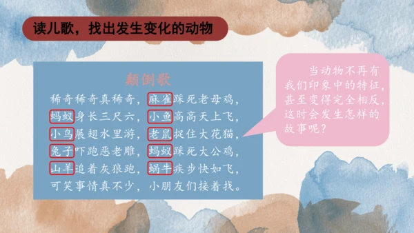 统编版语文三年级下册2024-2025学年度第八单元习作：这样想象真有趣（课件）
