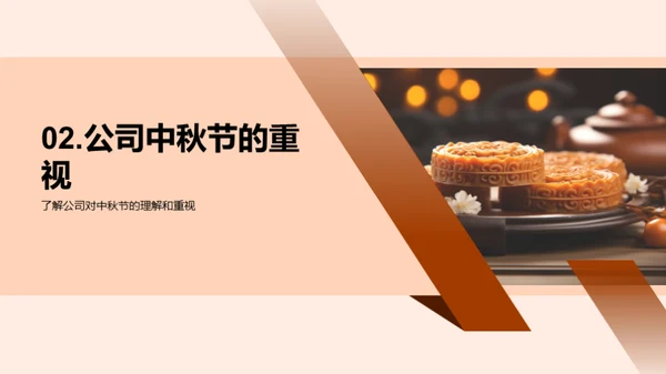 中秋团圆 共享美好