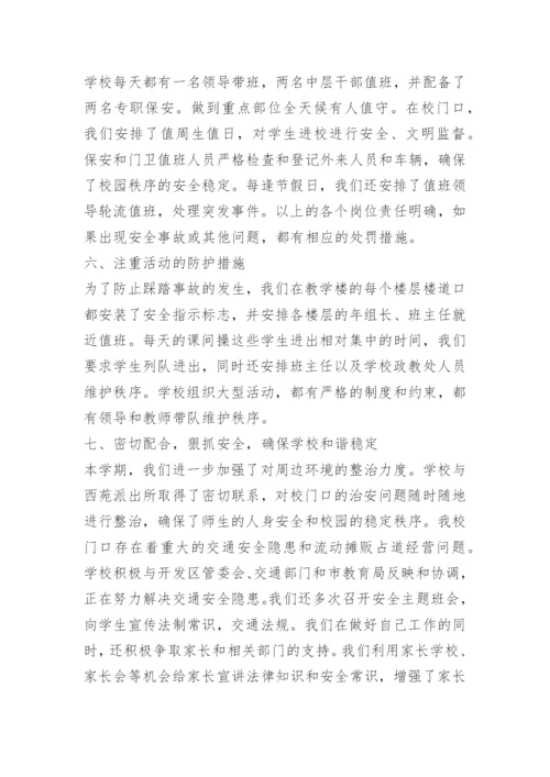 学校政教工作总结.docx
