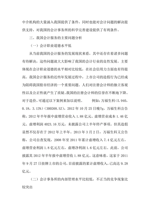 浅谈我国会计服务面临的挑战及应对措施