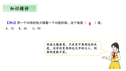 第三单元角的度量（单元复习课件）(共20张PPT) 四年级上册数学 人教版