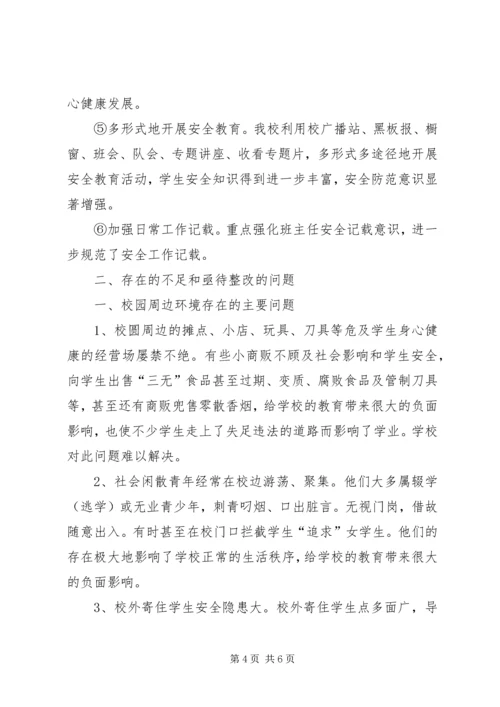 学校园周边环境的整治报告 (4).docx