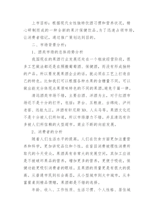 新产品推广方案_2.docx