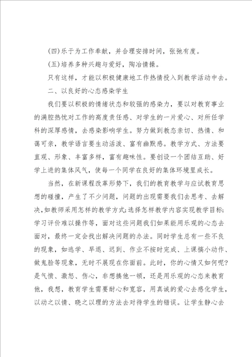 心理健康教育学生观后感