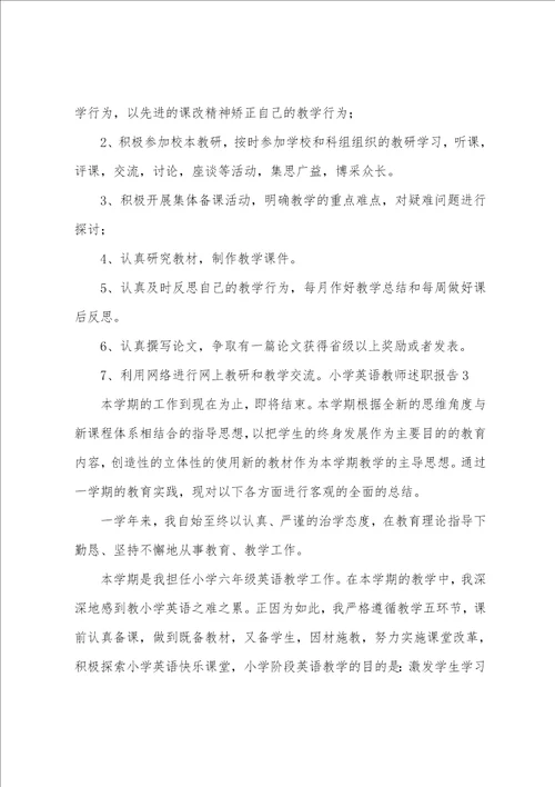 小学英语教师述职报告优秀