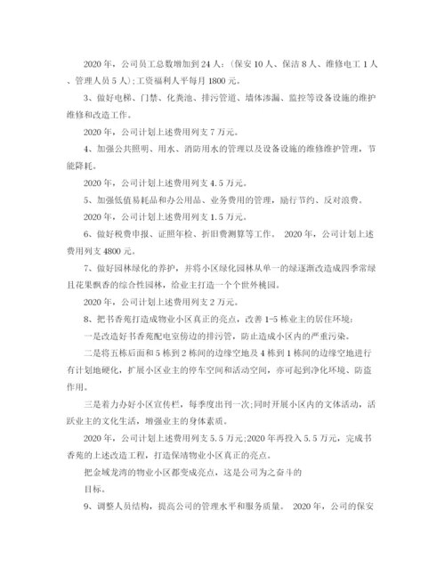 精编之公司新年工作计划优秀范文.docx