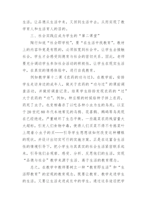 浅谈生活与教育的论文.docx