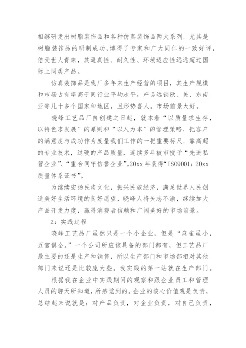 工商管理社会实践报告.docx