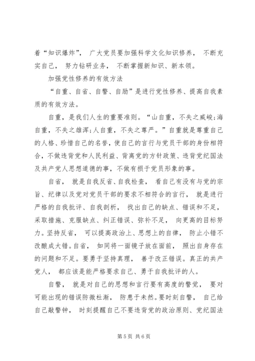 第二批“不忘初心、牢记使命”主题教育党课：不忘初心牢记使命不断加强共产党人党性修养.docx