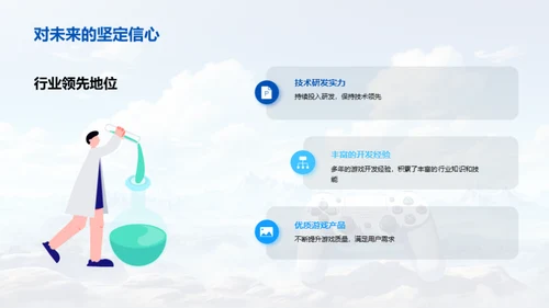 掌握未来：游戏行业新篇章