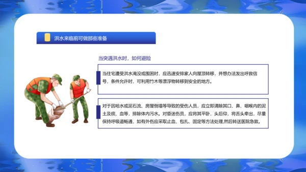 夏季汛期防洪防汛安全教育讲座PPT模板