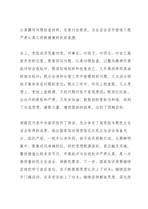 民主生活会个人对照检查材料三则.docx