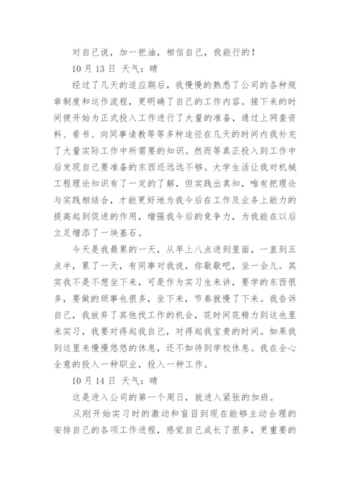 大学实习日记.docx