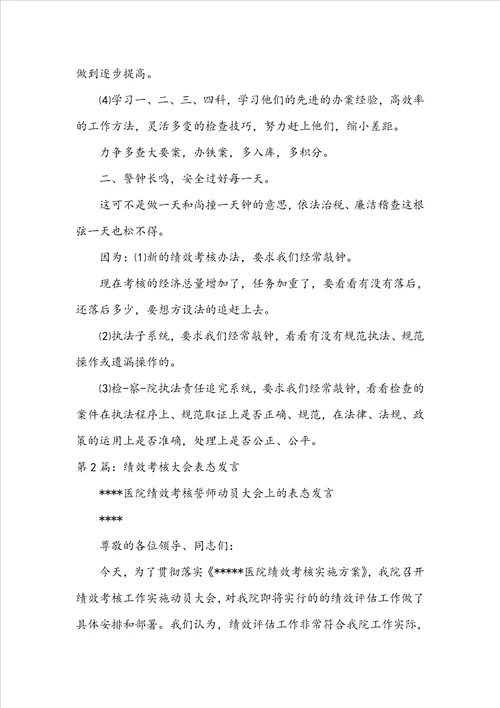 税务绩效工作表态发言