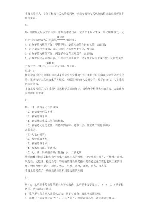 九年级化学下册第章食品中的有机化合物第节什么是有机化合物练习含解析新版沪教版.docx