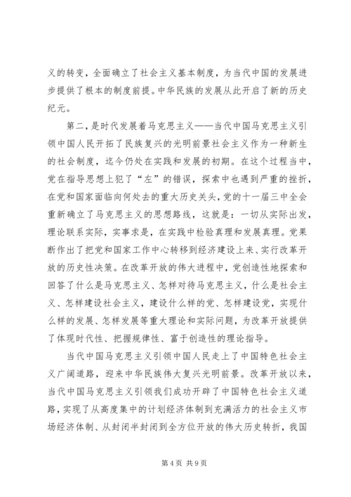 学习马克思主义思想心得体会.docx