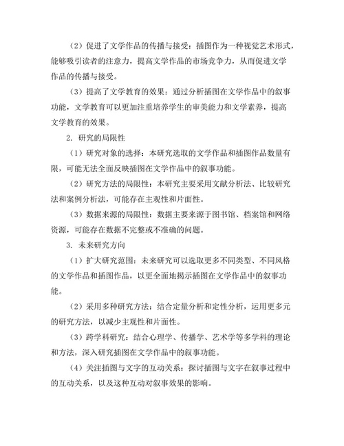 视觉文化与文学的交互：插图的叙事功能
